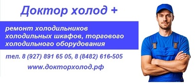 Ремонт холодильников в Тольятти - main